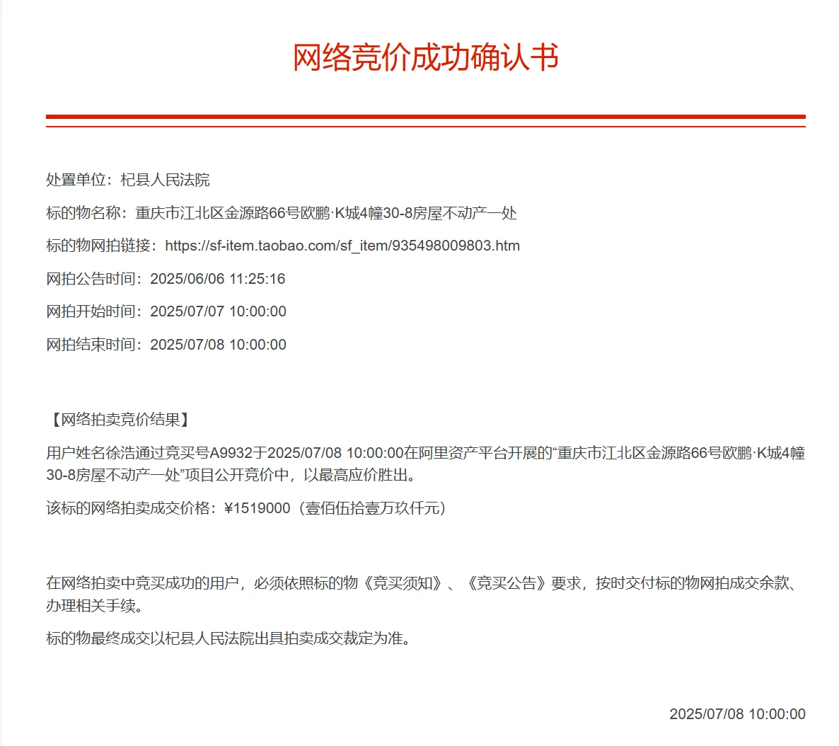 起拍价70万的法拍房是如何拍到150万的