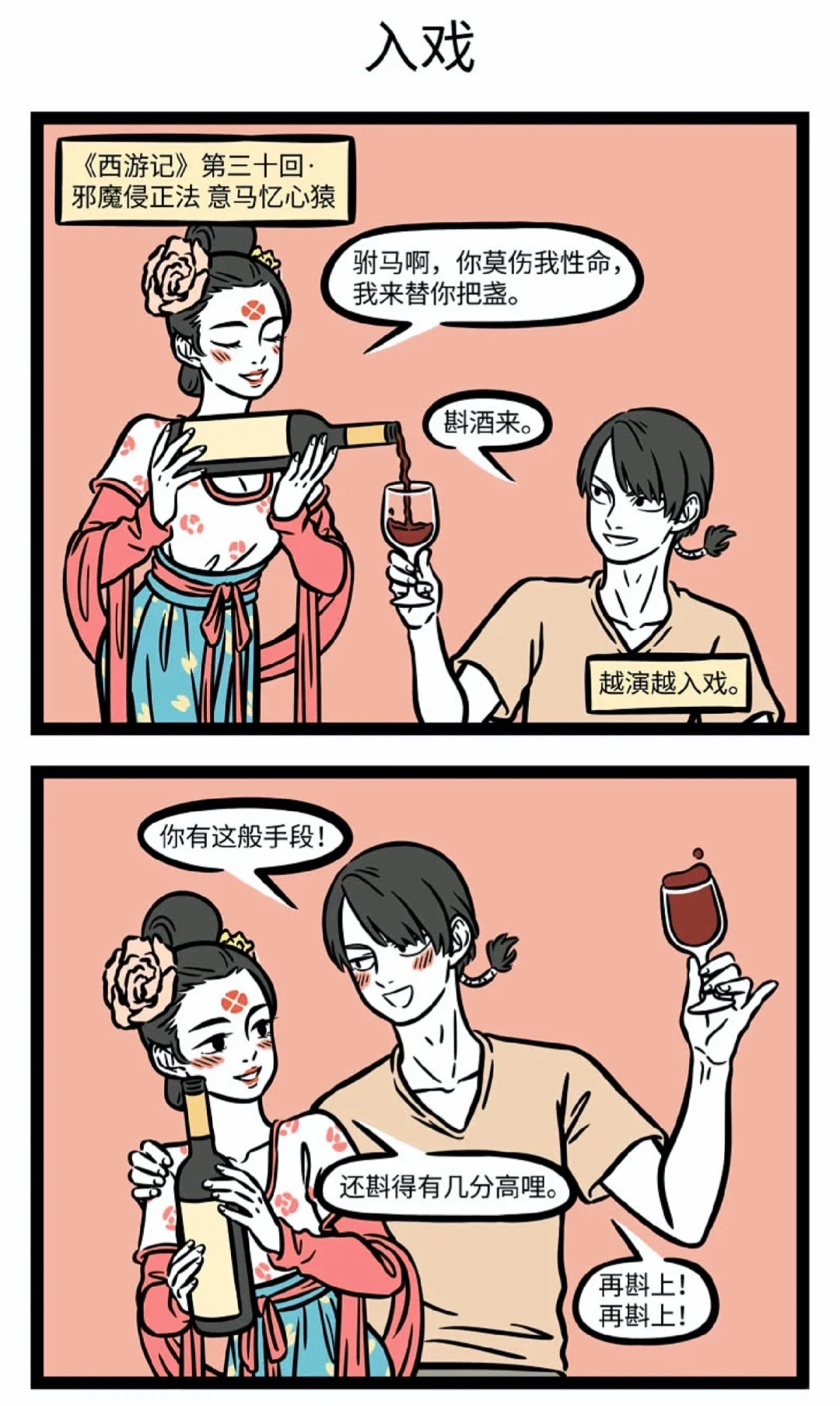 非人哉|烈烈的妖艳女装，我都惊呆了