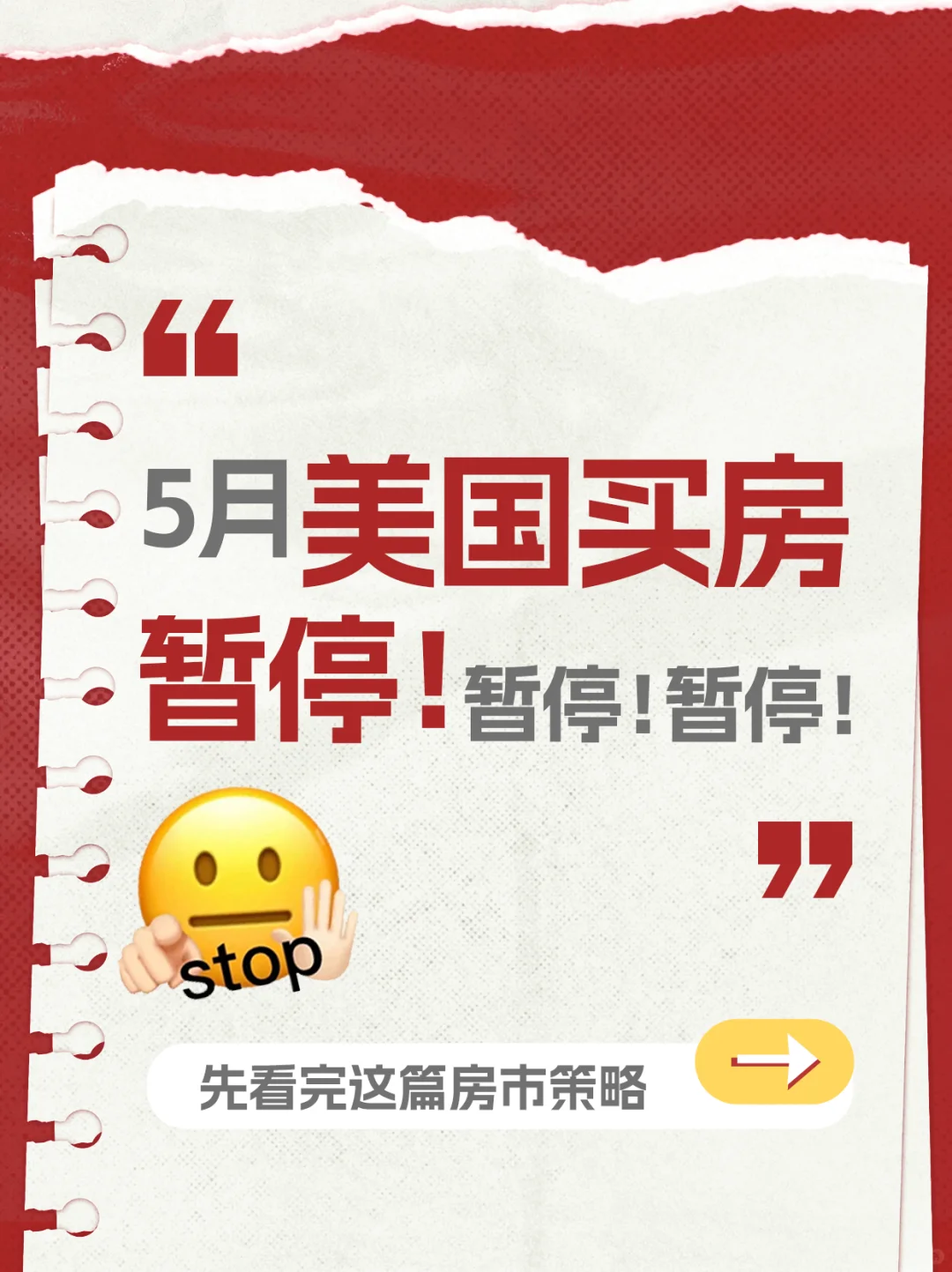 美国ip5月买房先斯大普！听我说～