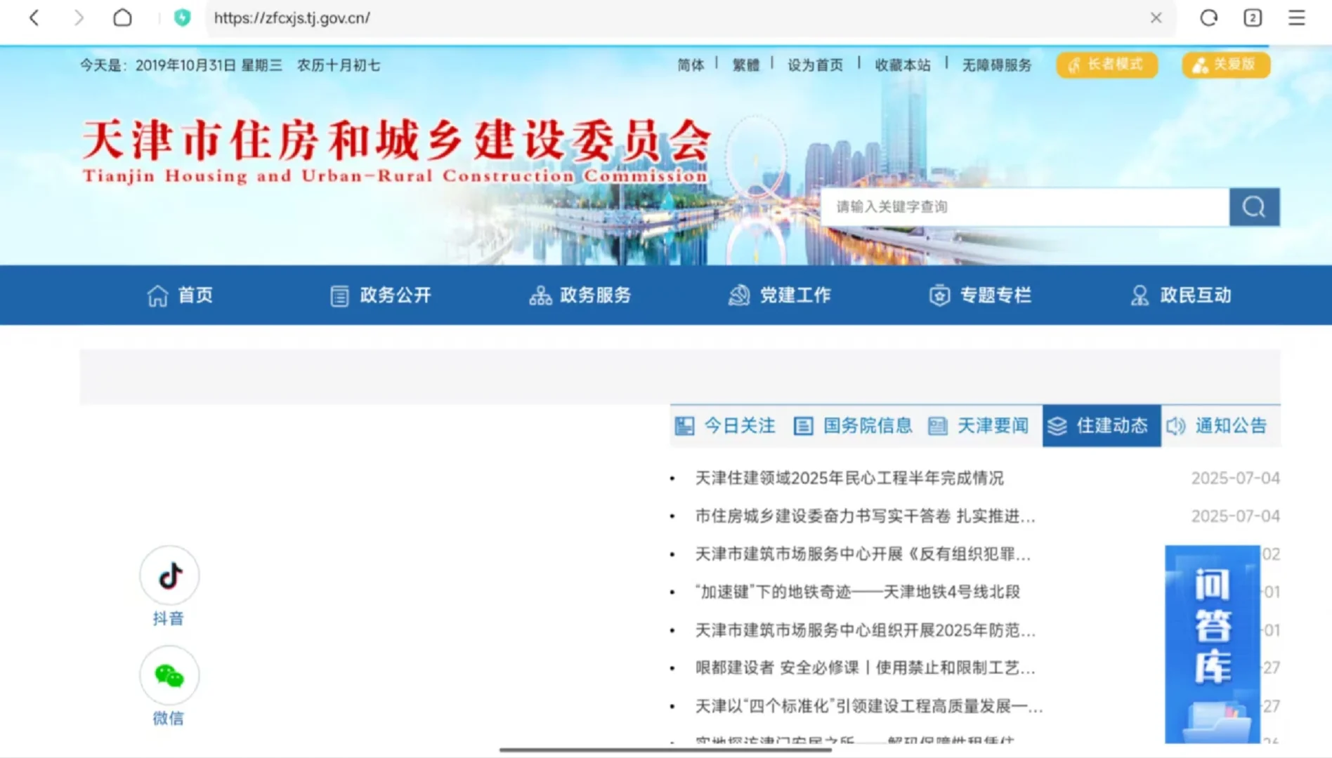 天津新房楼盘余房怎么查？