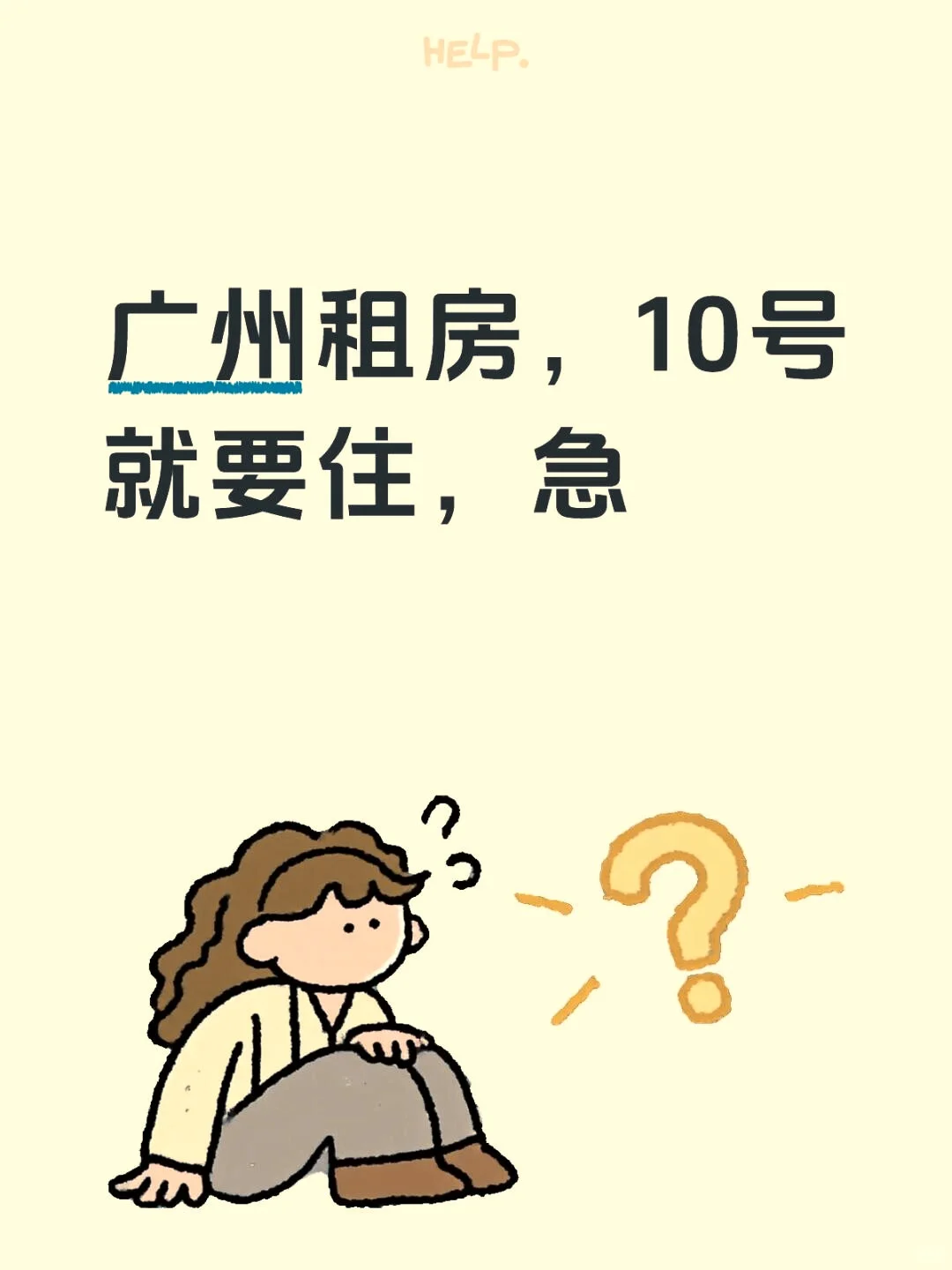 广州租房 求推荐 急租急租