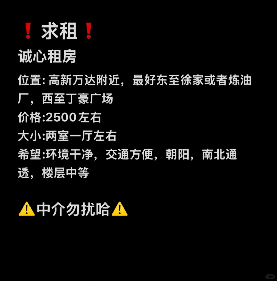 求租❗️求租❗️