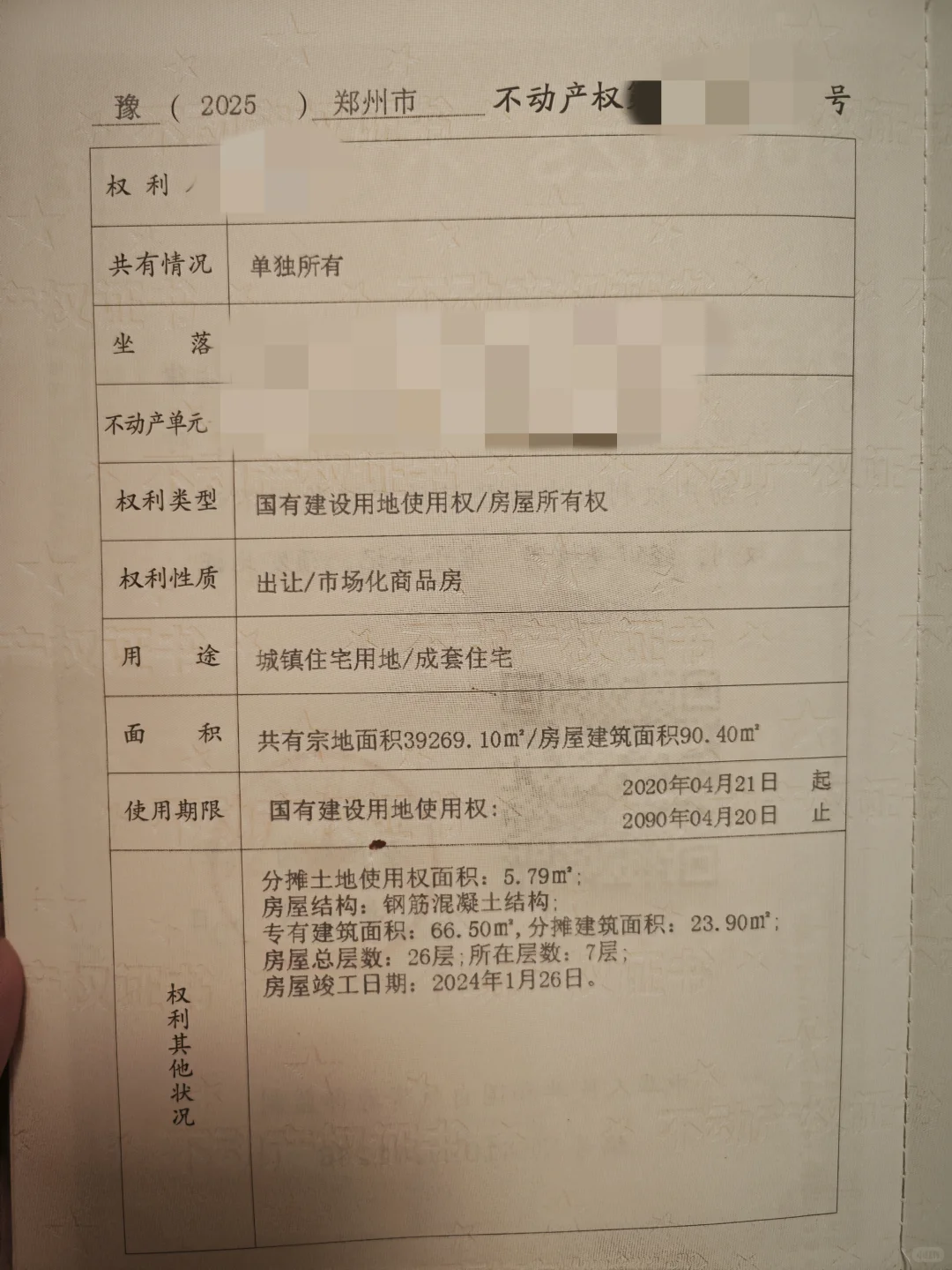 郑州房子没有烂尾