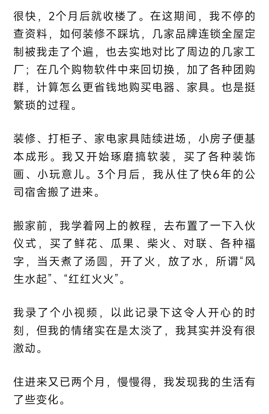 独自买房后，我发现我变了……
