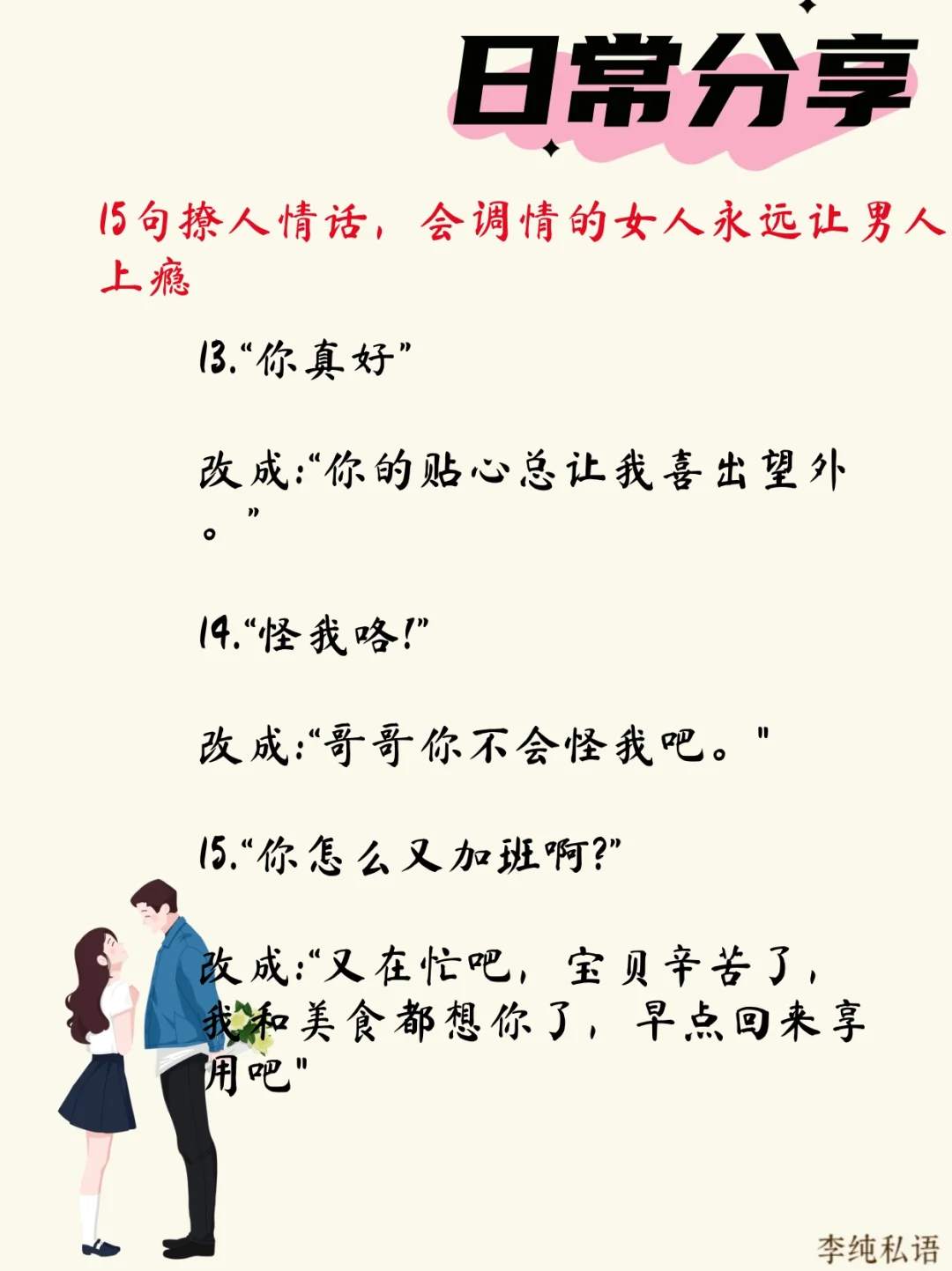 撩人情话，会调情的女人会让男人上瘾！