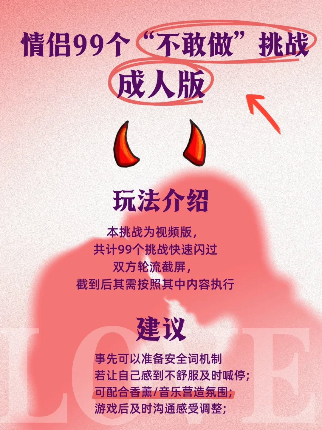 情侣99个不敢做挑战😈