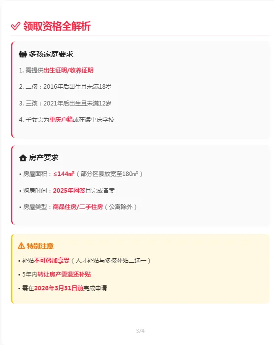 💥重庆2025购房补贴新政！多孩家庭最高领8万