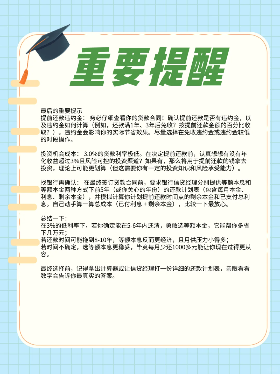买新房贷款怎么选择最划算？