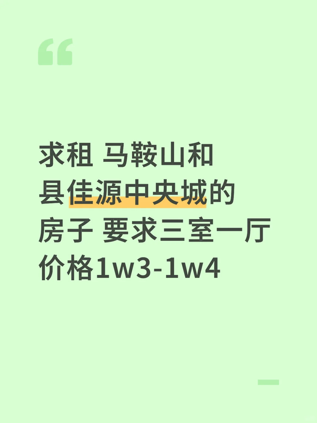 求一个房东直租或者租客转租