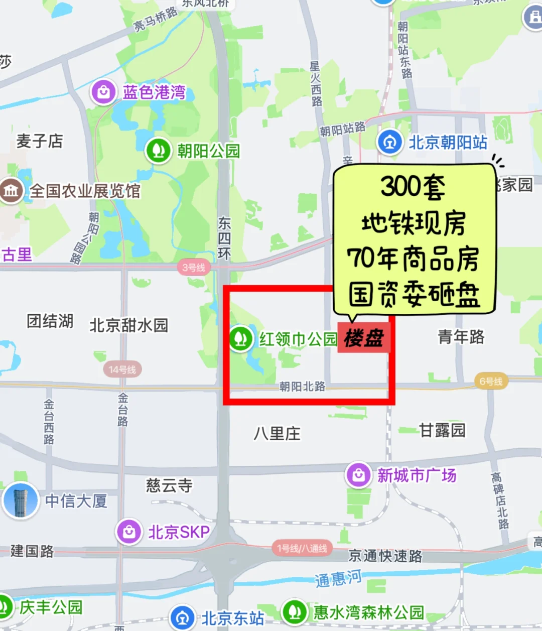 【捡漏】5x万/平！买东四环十里堡地铁现房