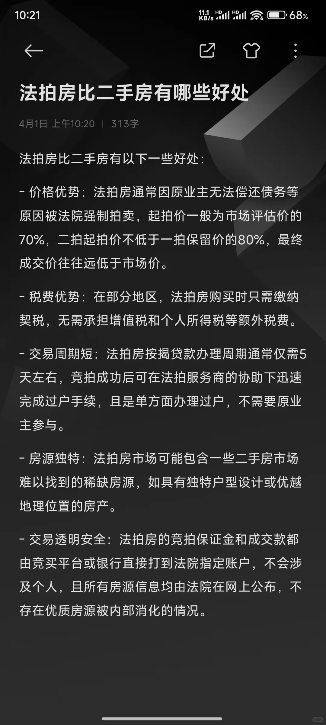 法拍房比二手房哪些好处