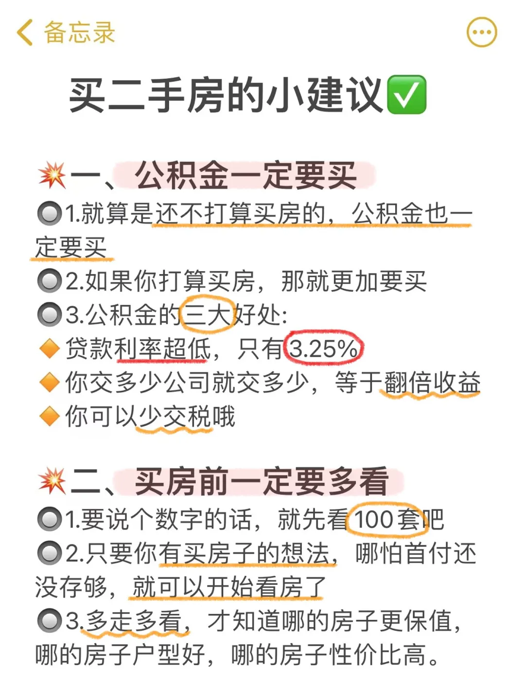 新手直接抄作业！二手房买房蕞全流程！！