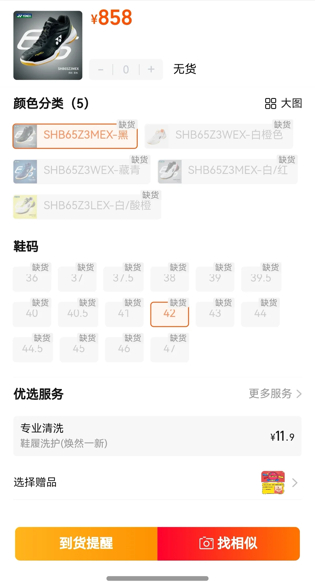 求购贴|想入一双yy的65z3黑色🏸