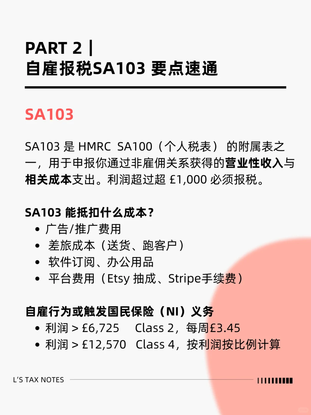 【英国个人税 Vol.2 | 副业交税全解析】