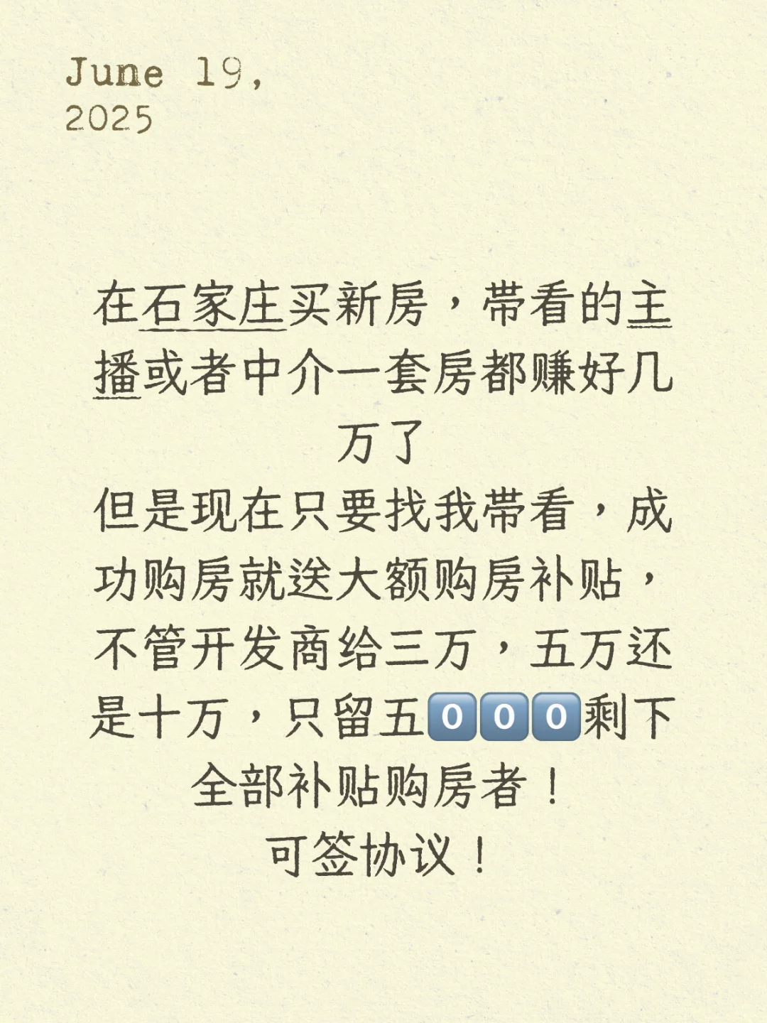 石家庄全新购房模式，买房巨省钱！