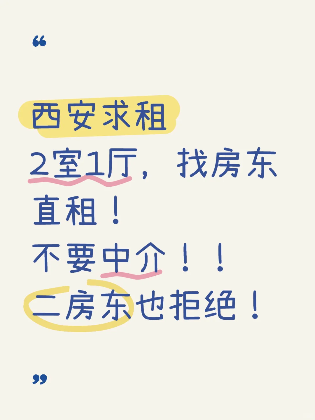 坐标西安，求租2室1厅，长租本地人回家上班