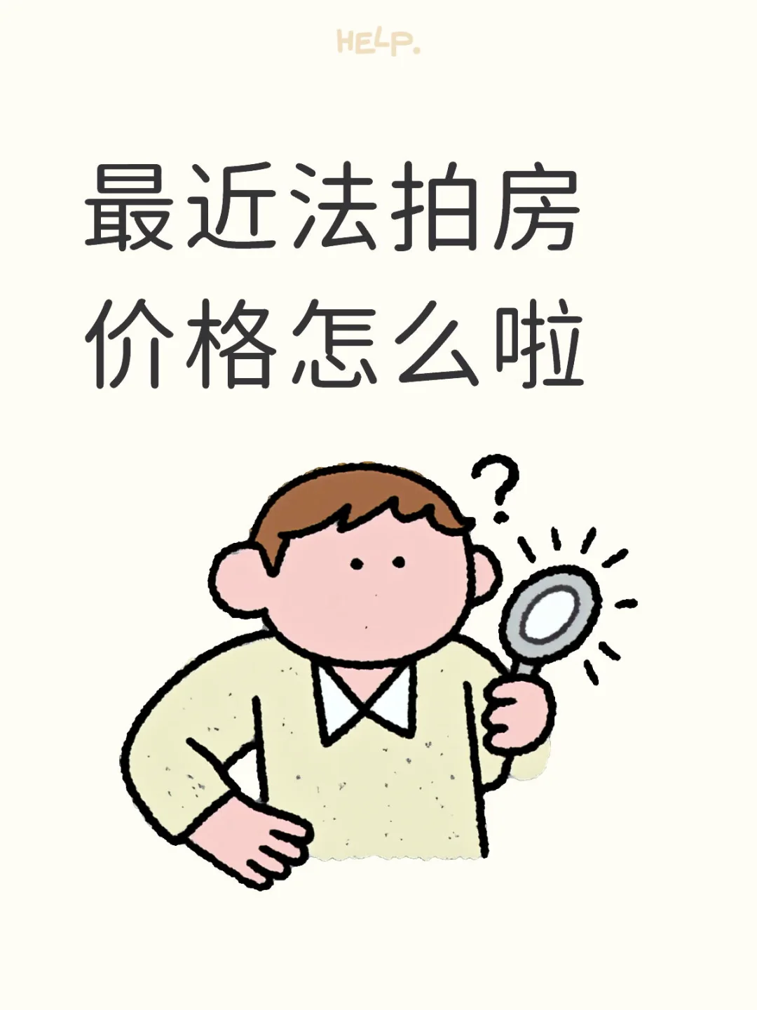 ⚡️最近法拍房价格怎么啦