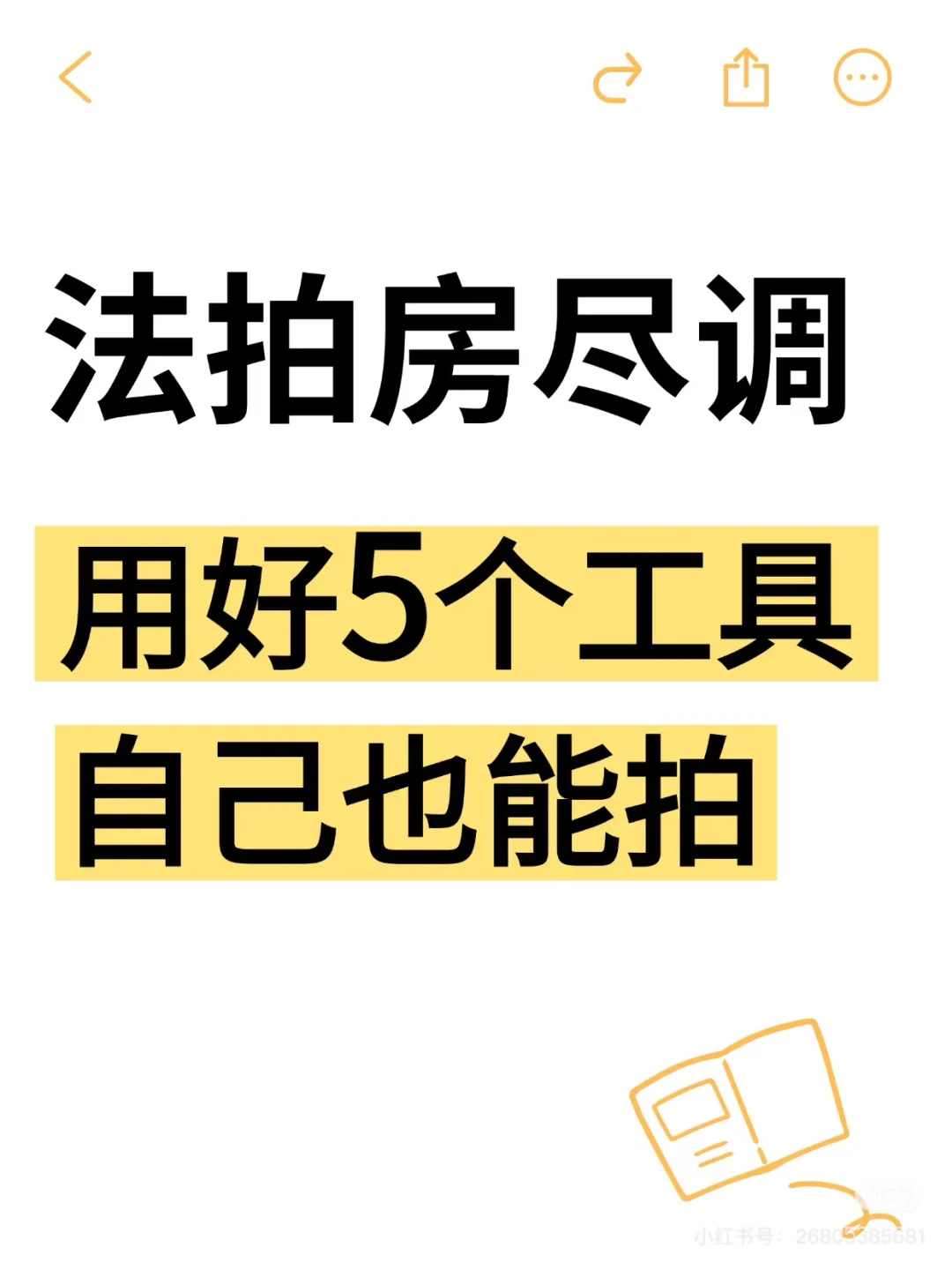 法拍房尽调完整攻略|学会5个工具自己也能拍