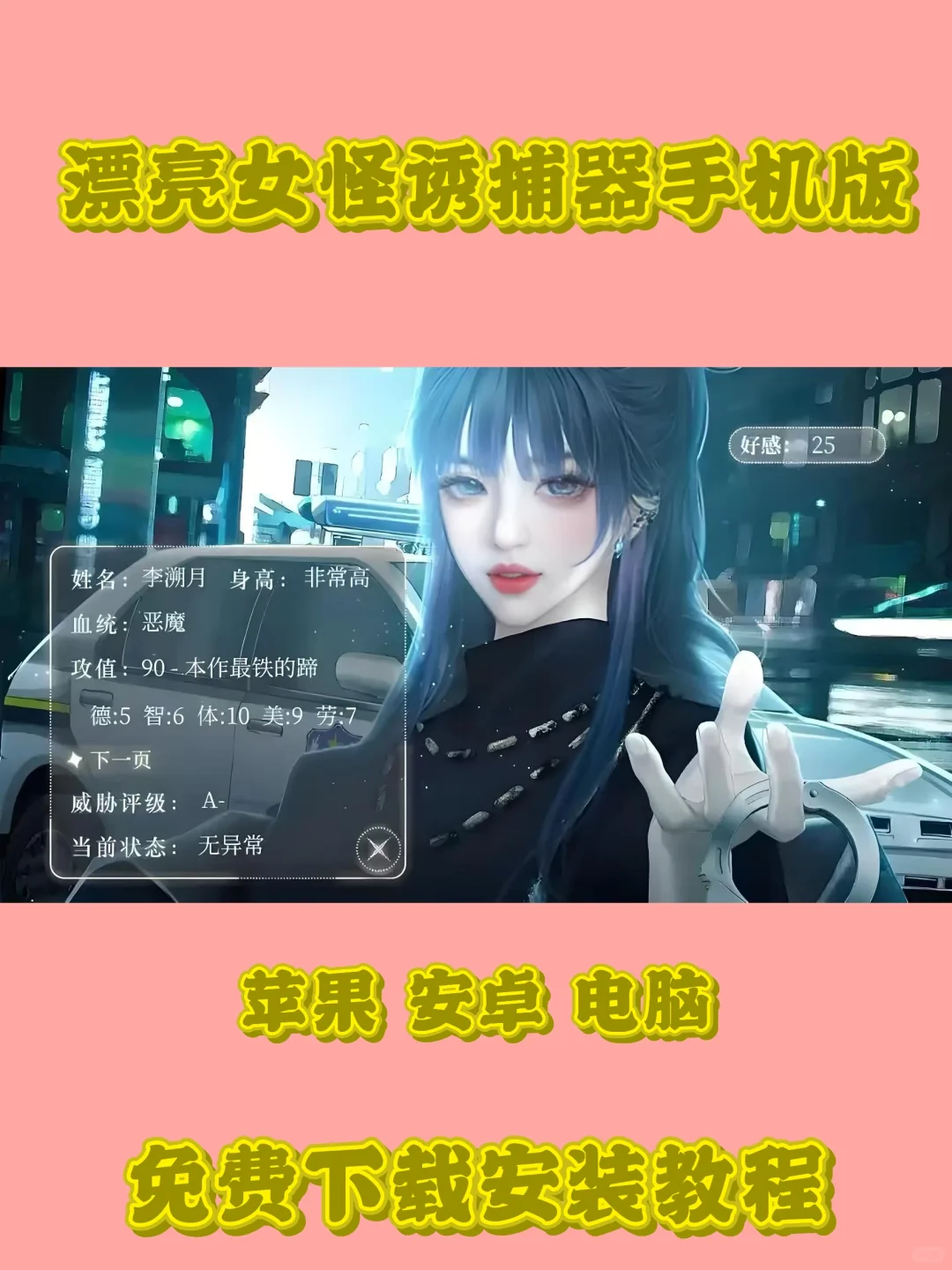 《大军游戏》漂亮女怪捕捉器手机版最新下载