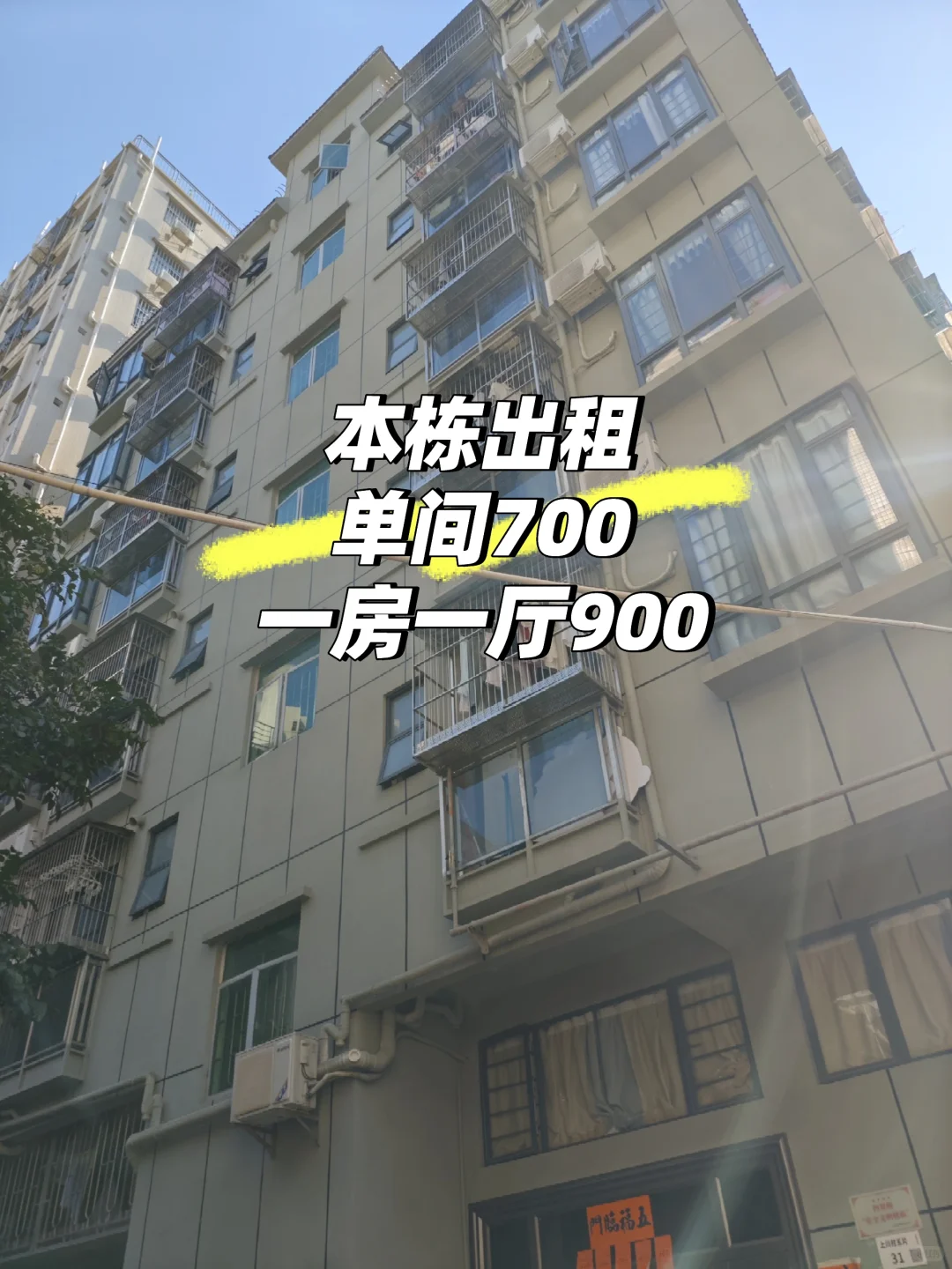 急租！自家房子，单间700，一房一厅900