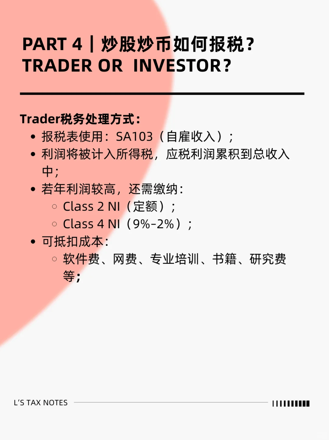 【英国个人税 Vol.2 | 副业交税全解析】