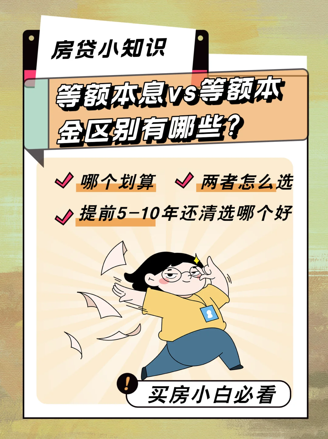 买新房贷款怎么选择最划算？