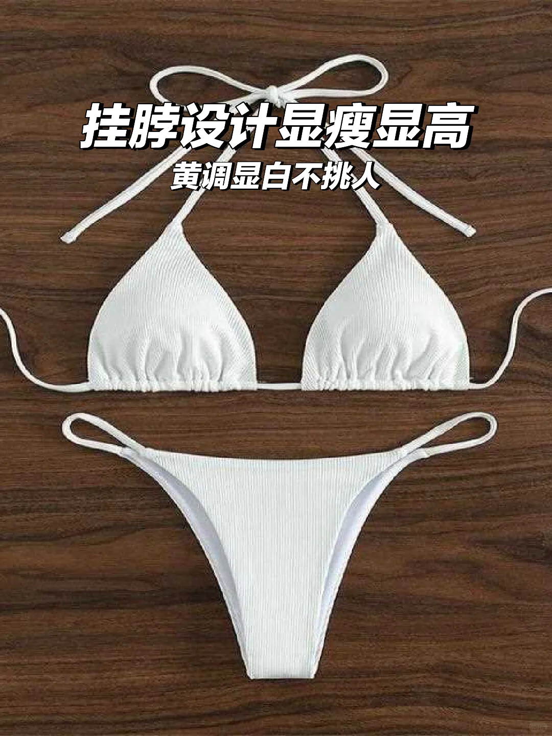 💃挂脖设计太chic！黄调比基尼绝了