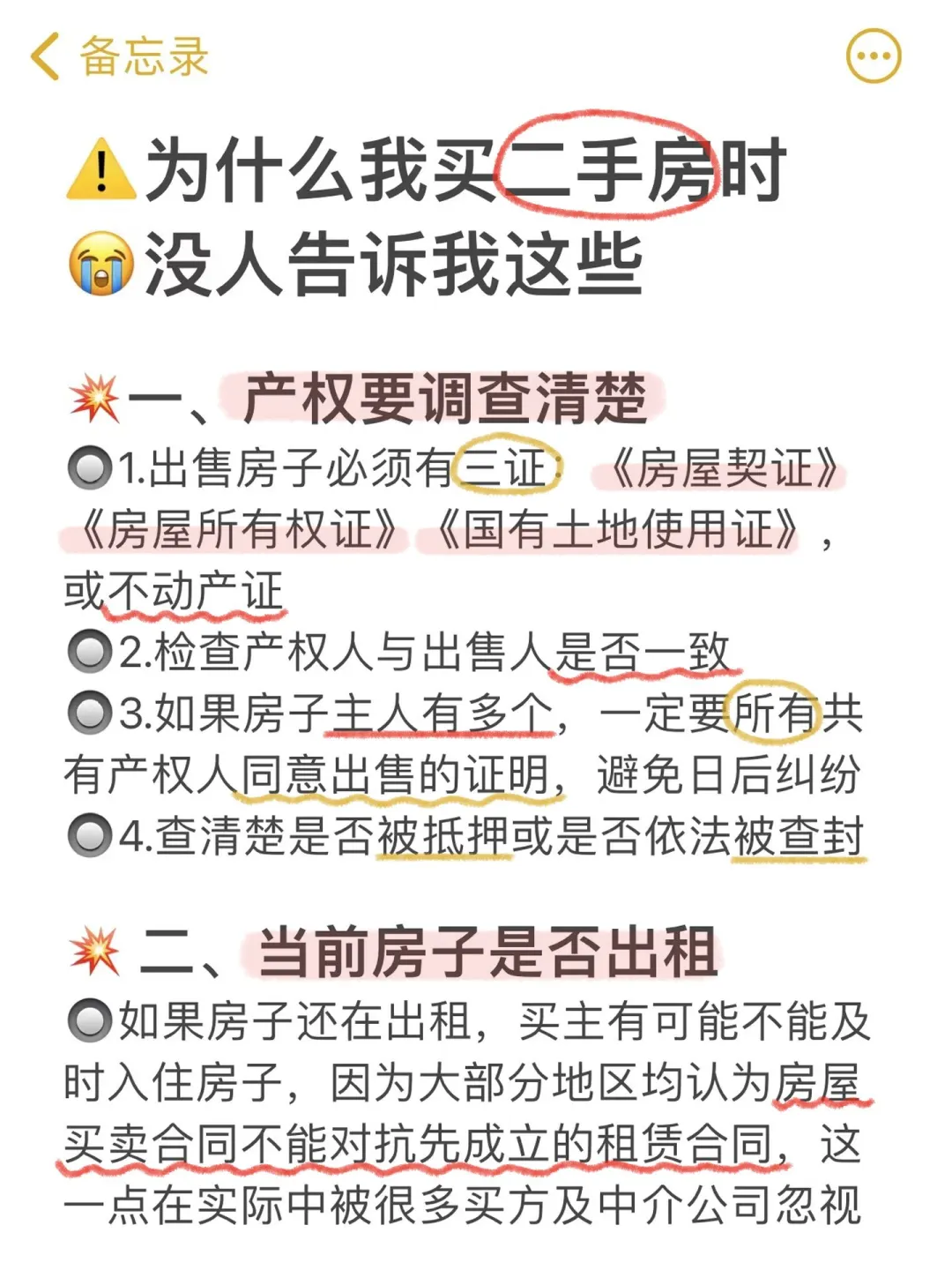 新手直接抄作业！二手房买房蕞全流程！！