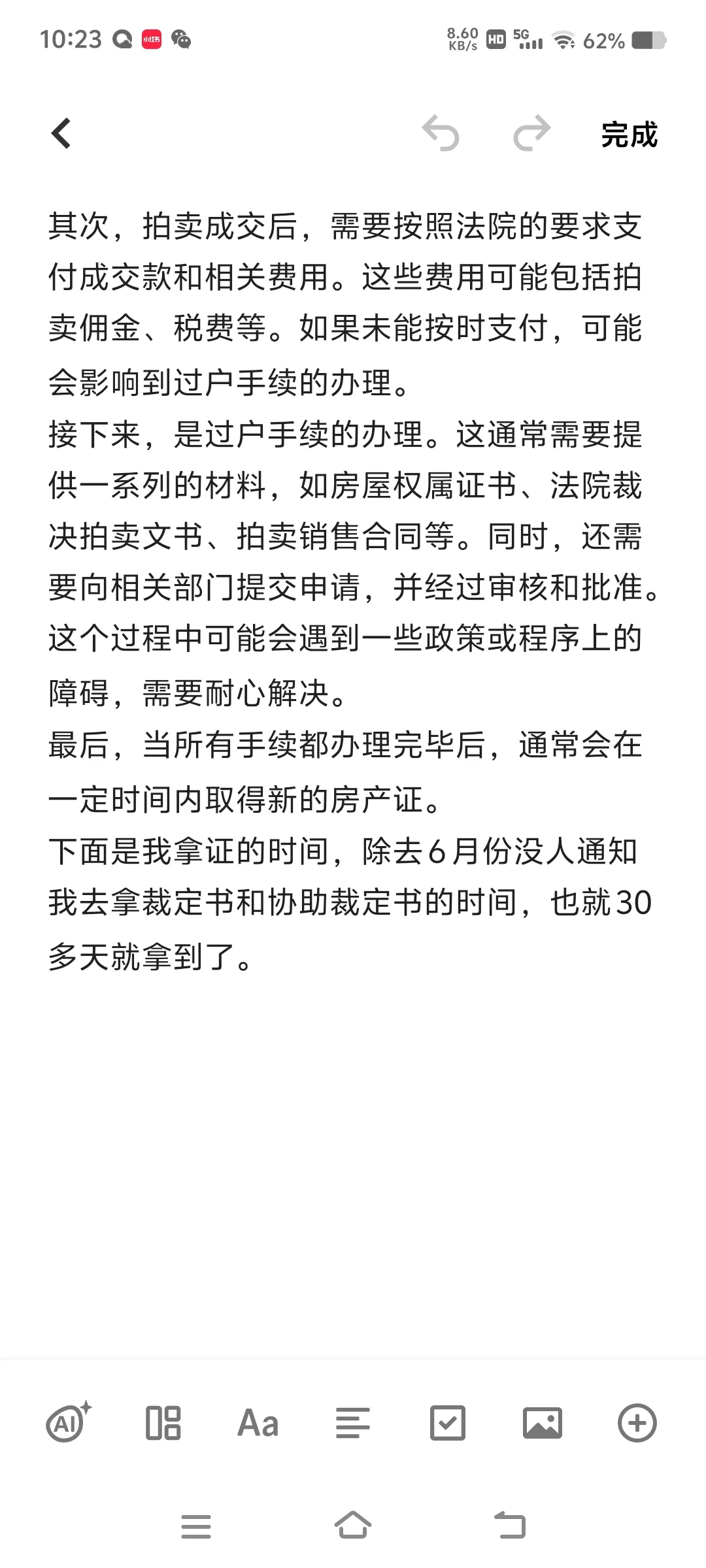 法拍房多久能拿到房本？