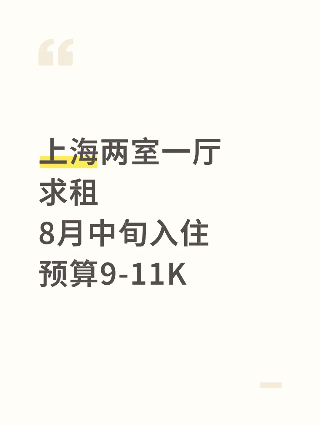 10号线两室一厅求租