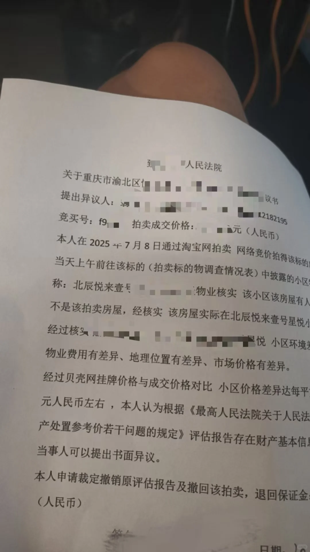 重庆法拍房差点翻车