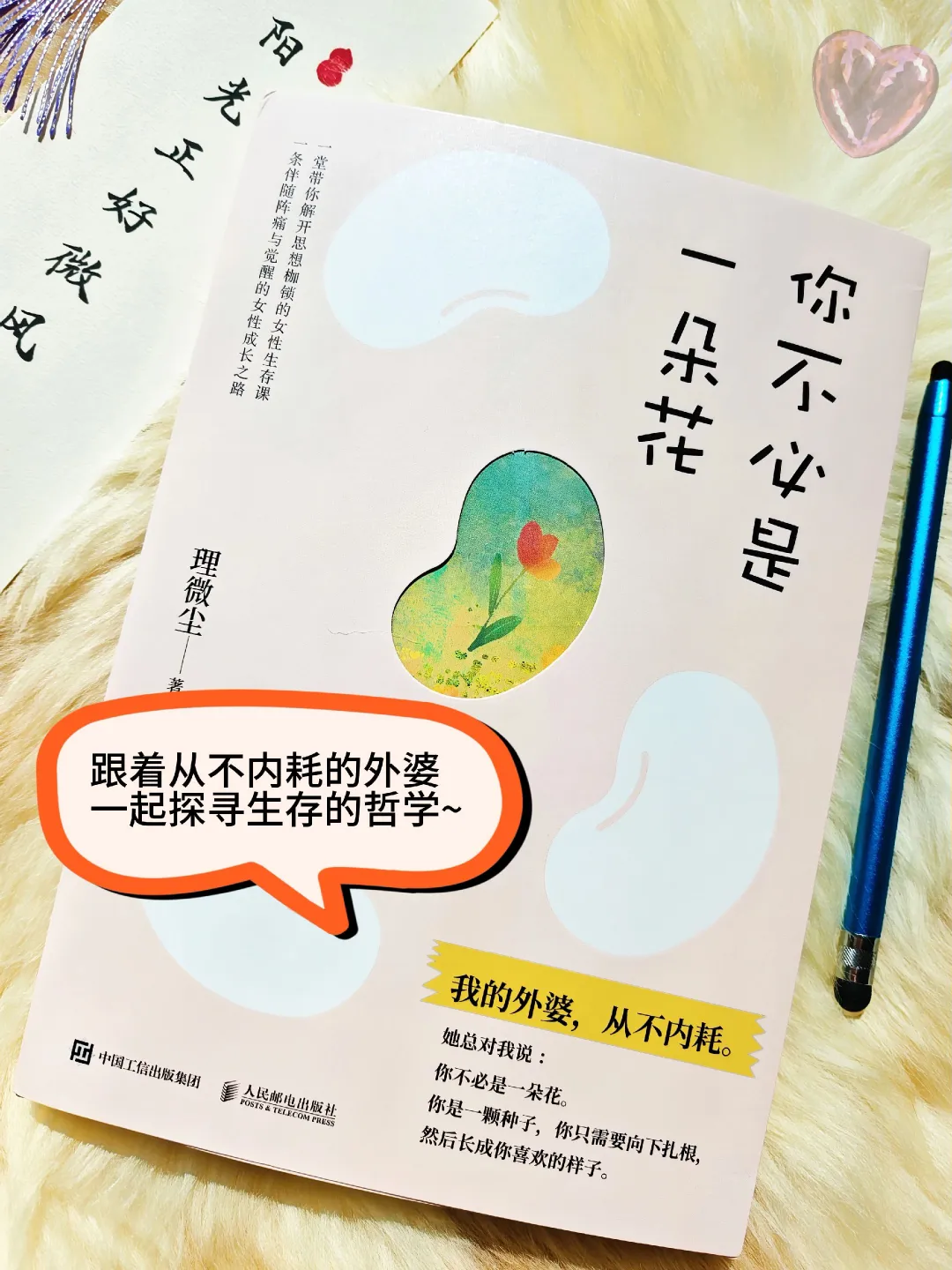 不做娇艳花朵，做自由生长的树🌳
