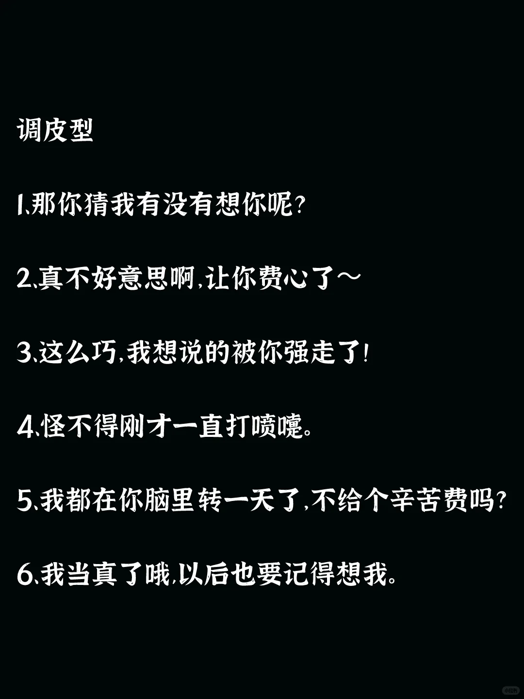 咋反撩回去想你了