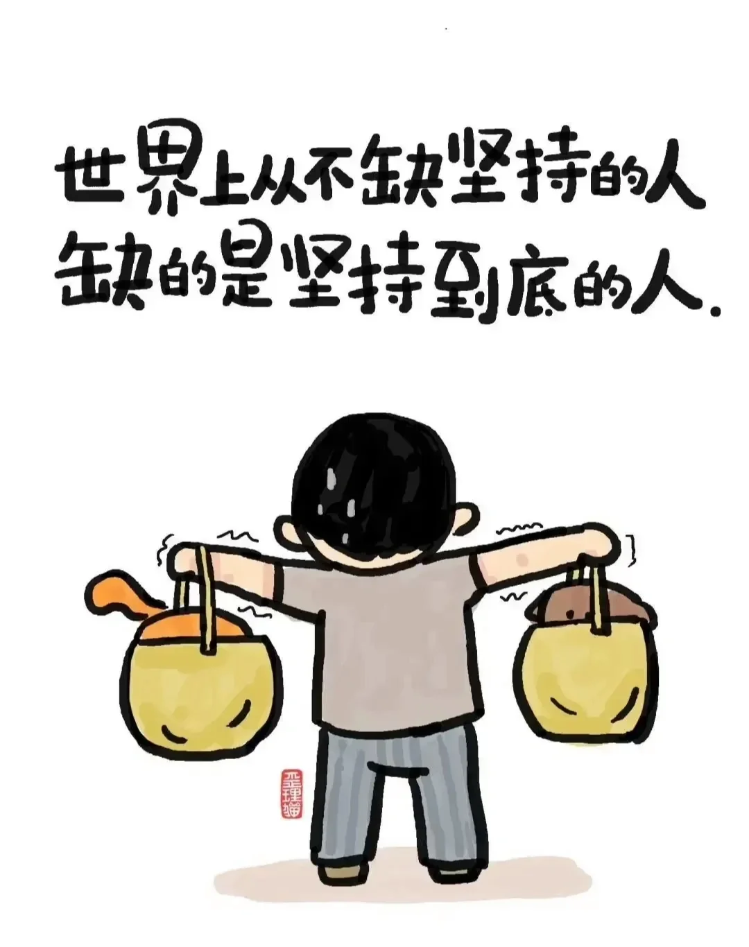 人生歪理，风骚精辟