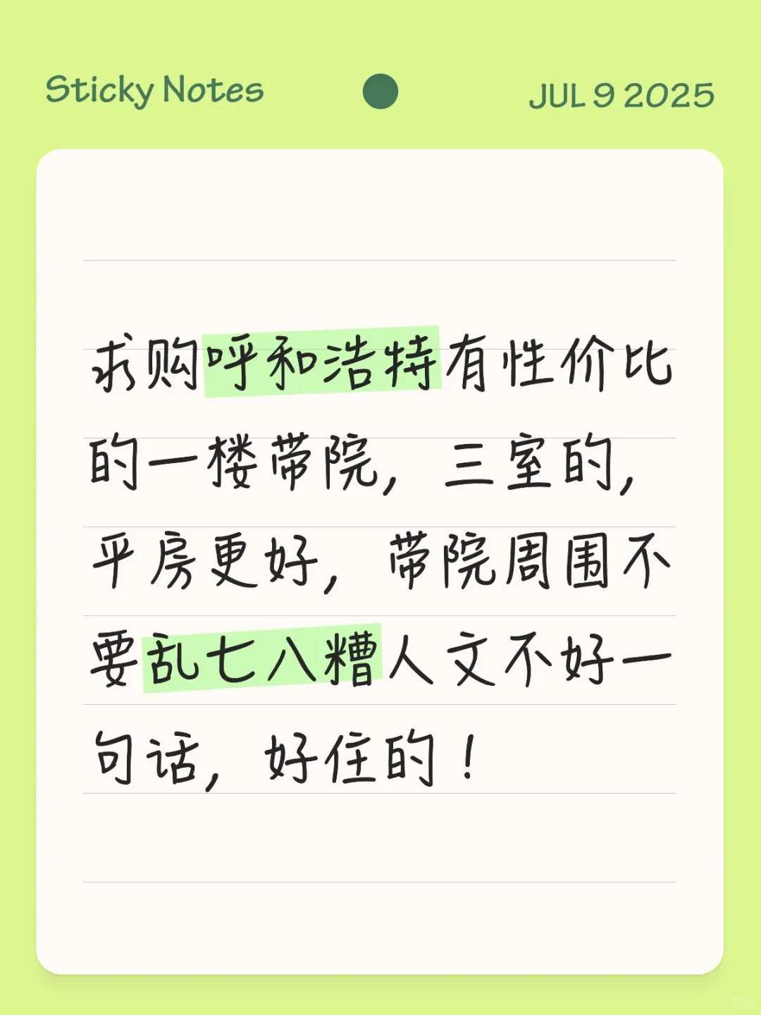 求购带院房子
