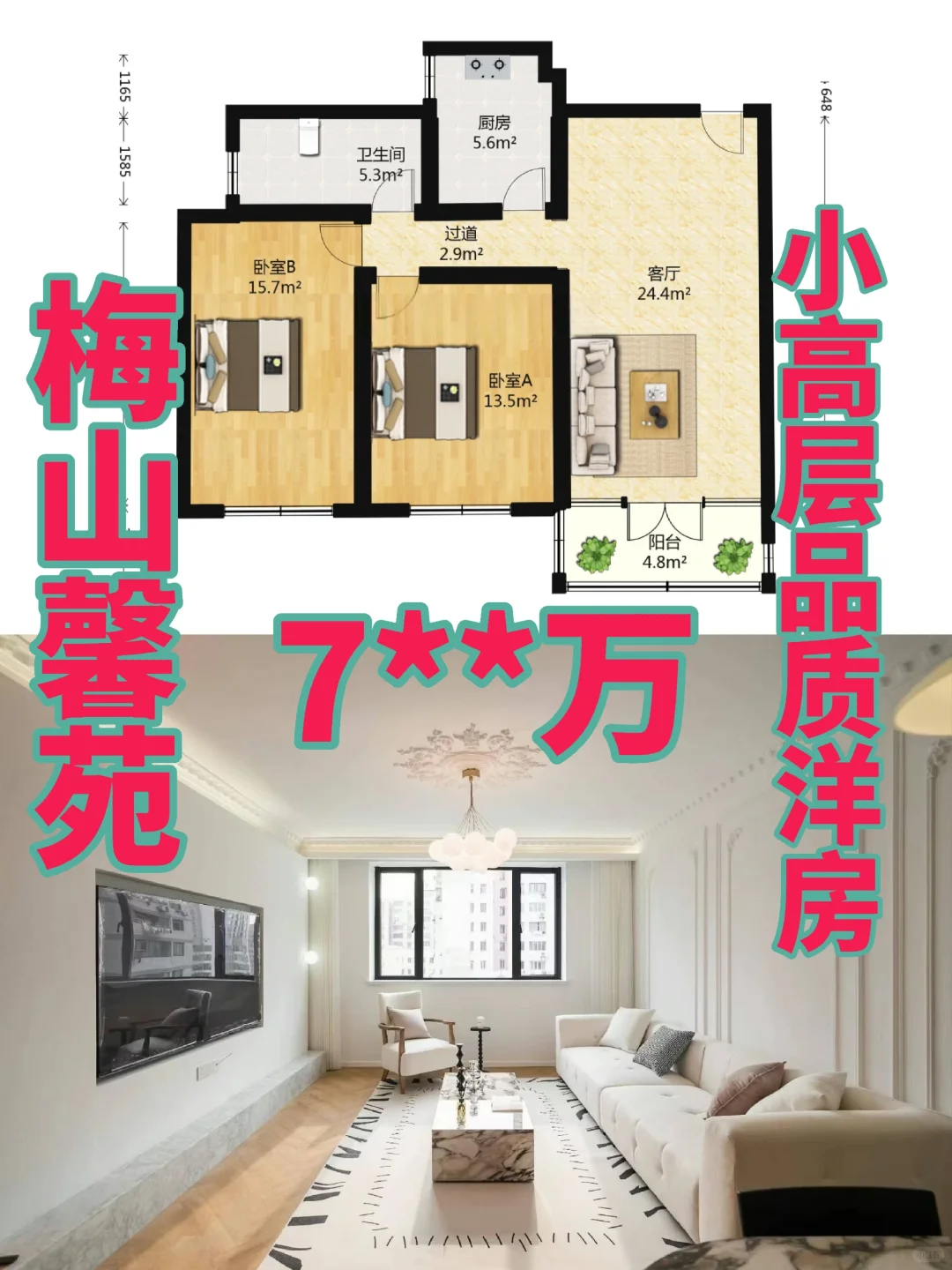 业主已经定好新房💥急降200万出售