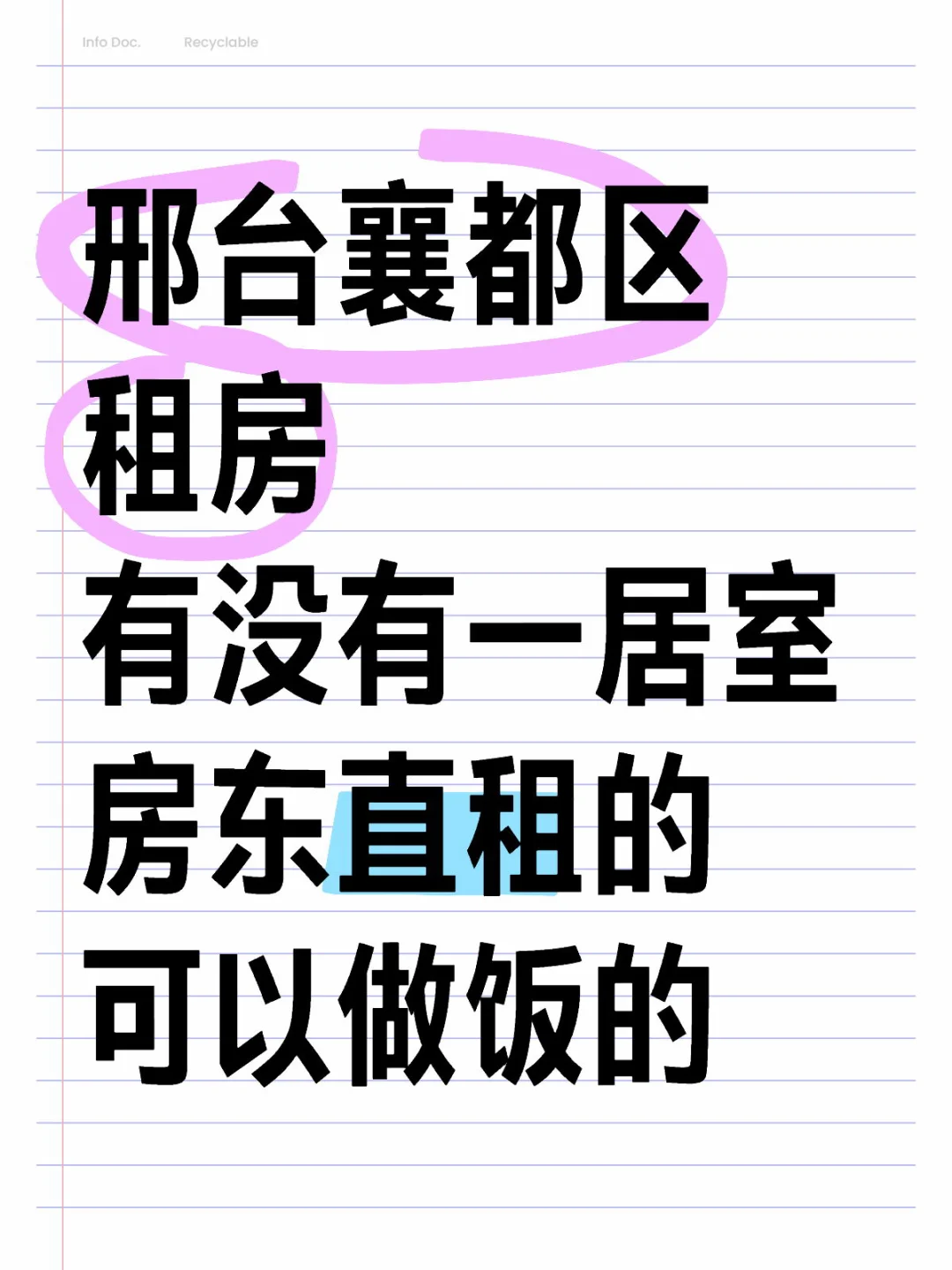 邢台襄都区求租