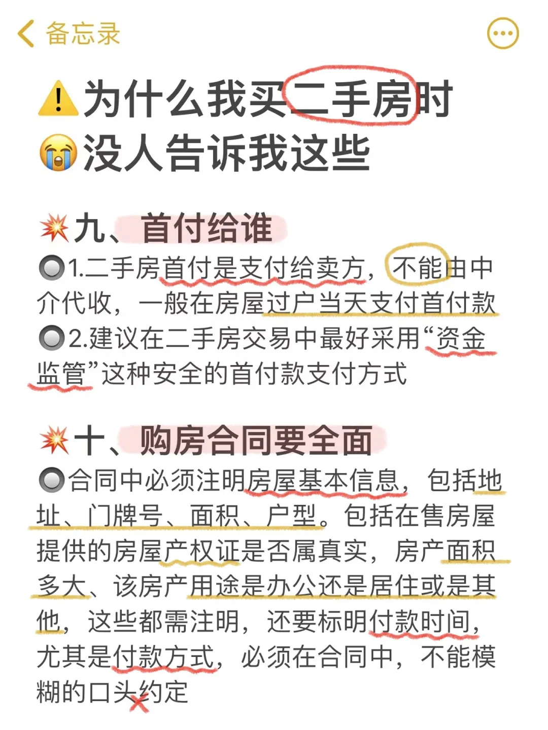新手直接抄作业！二手房买房蕞全流程！！