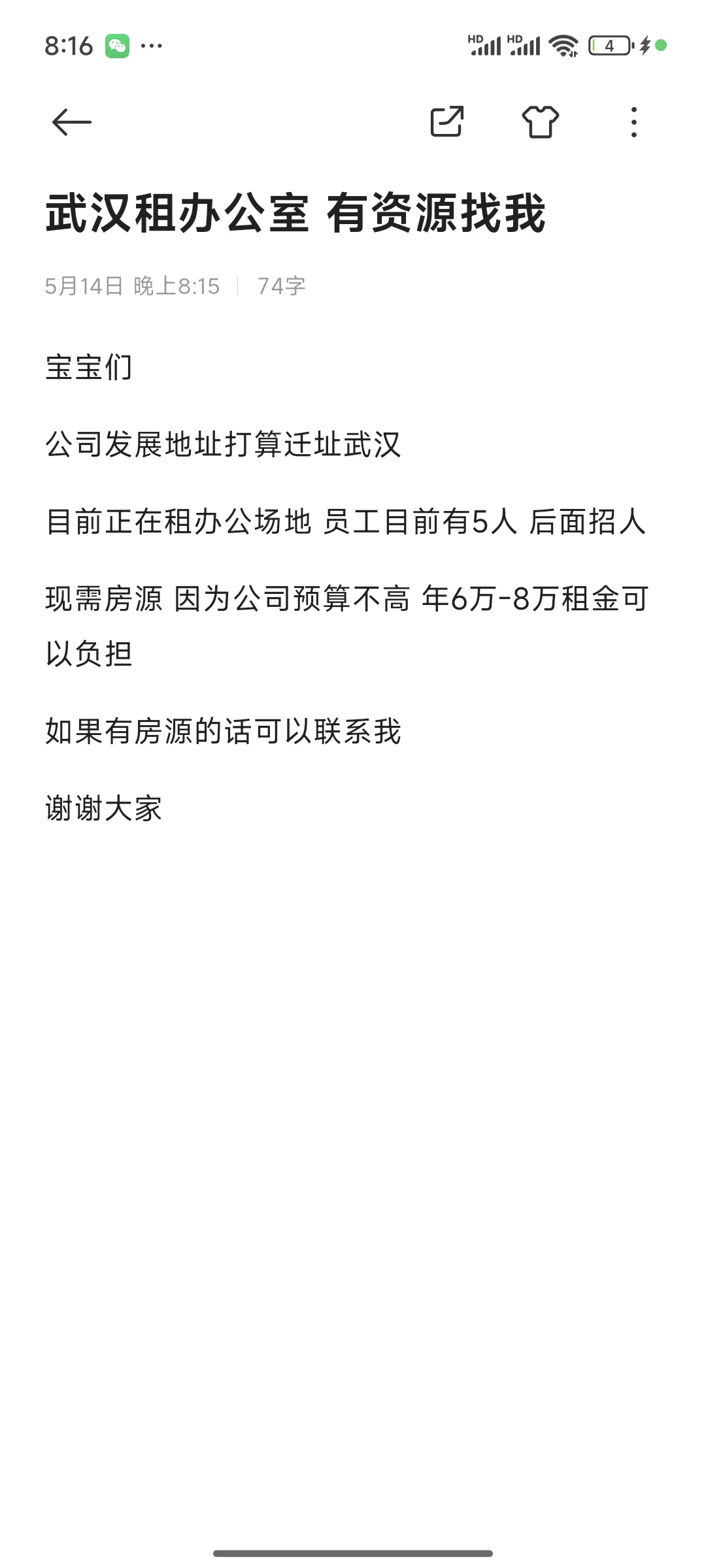 武汉 办公租房 预算不高