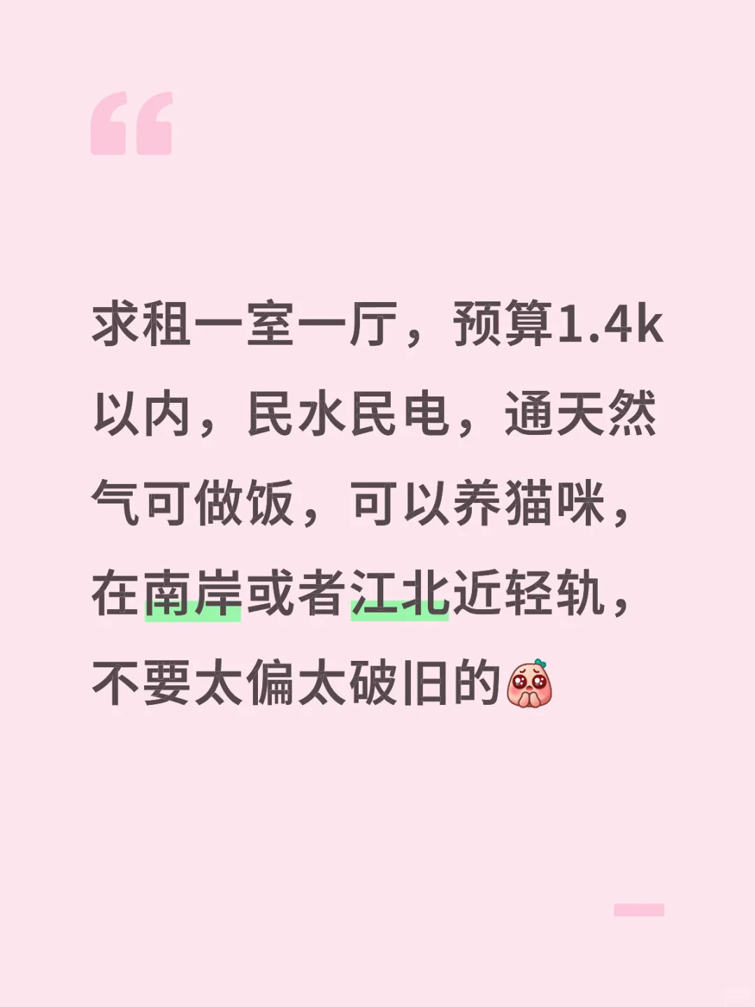 求租一室一厅