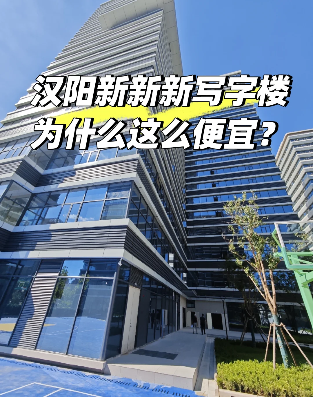 汉阳新新新写字楼为什么便宜？真相竟然是..
