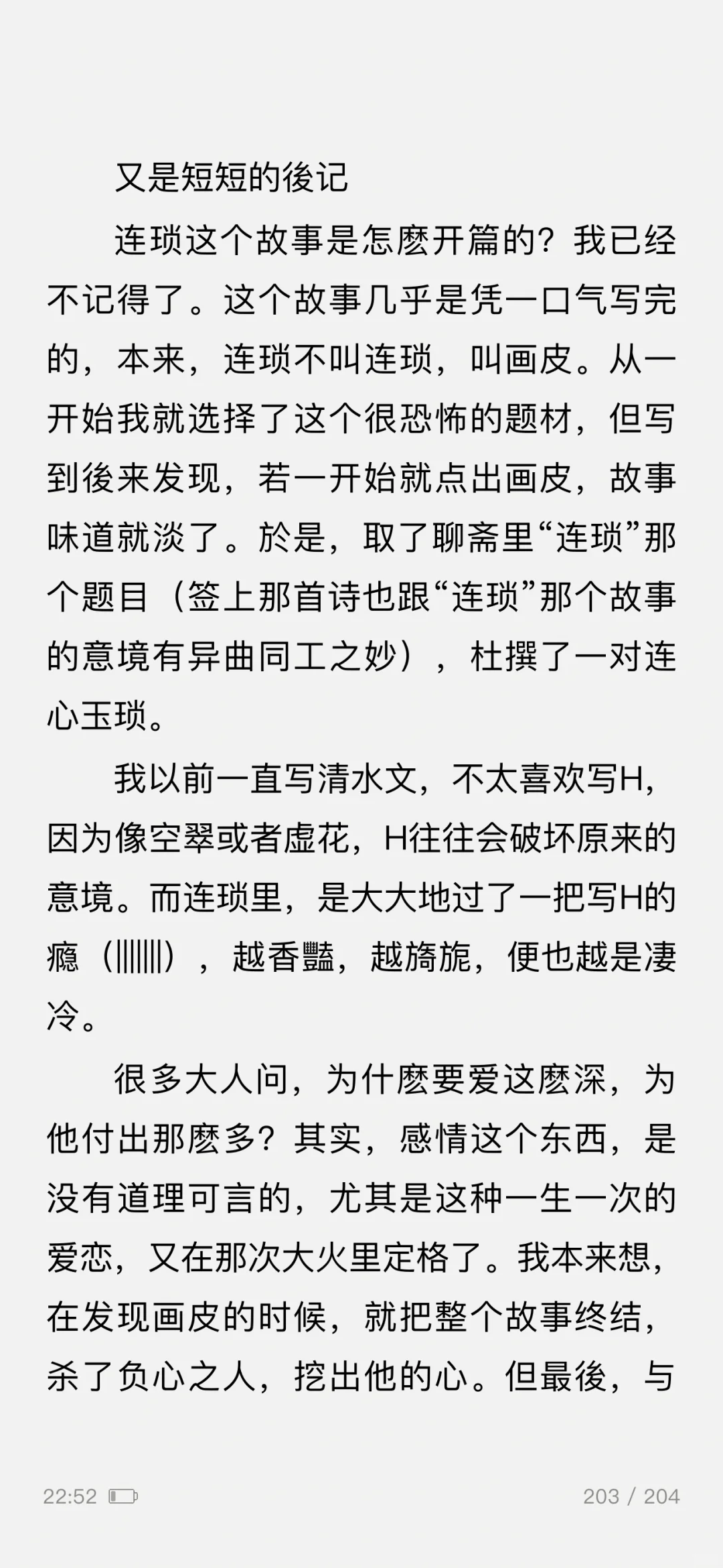 古早原耽写手太有文采了