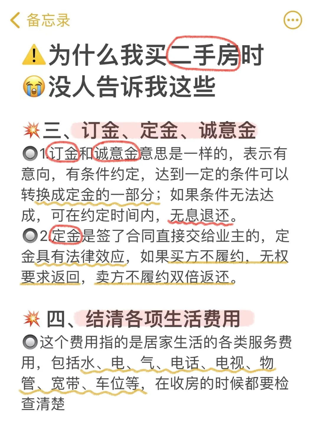新手直接抄作业！二手房买房蕞全流程！！