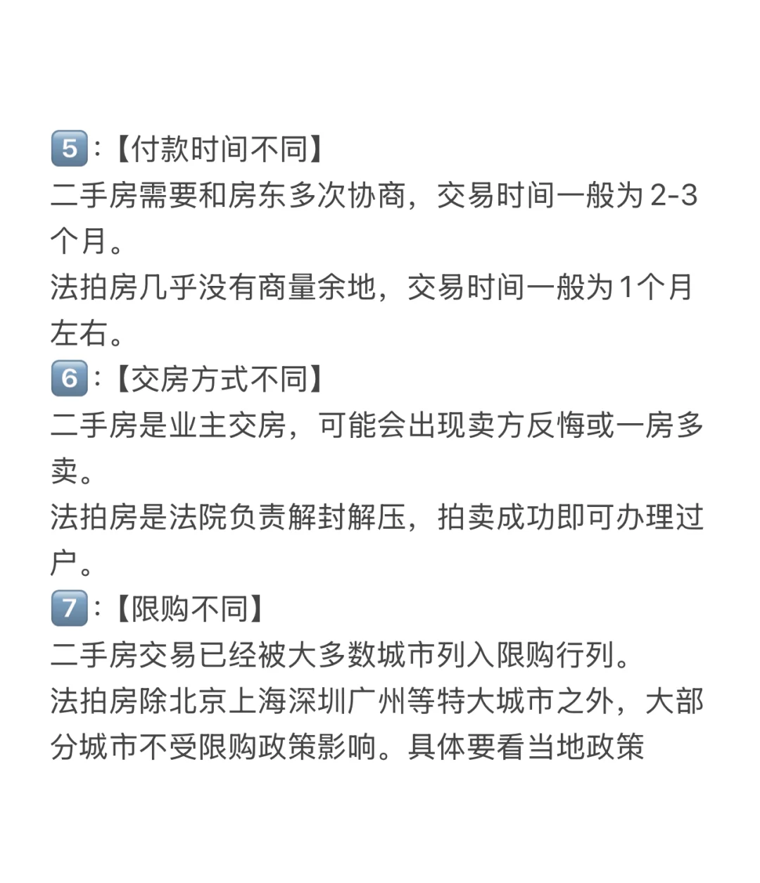 法拍房和二手房选哪个？都有什么区别🤔🤔🤔