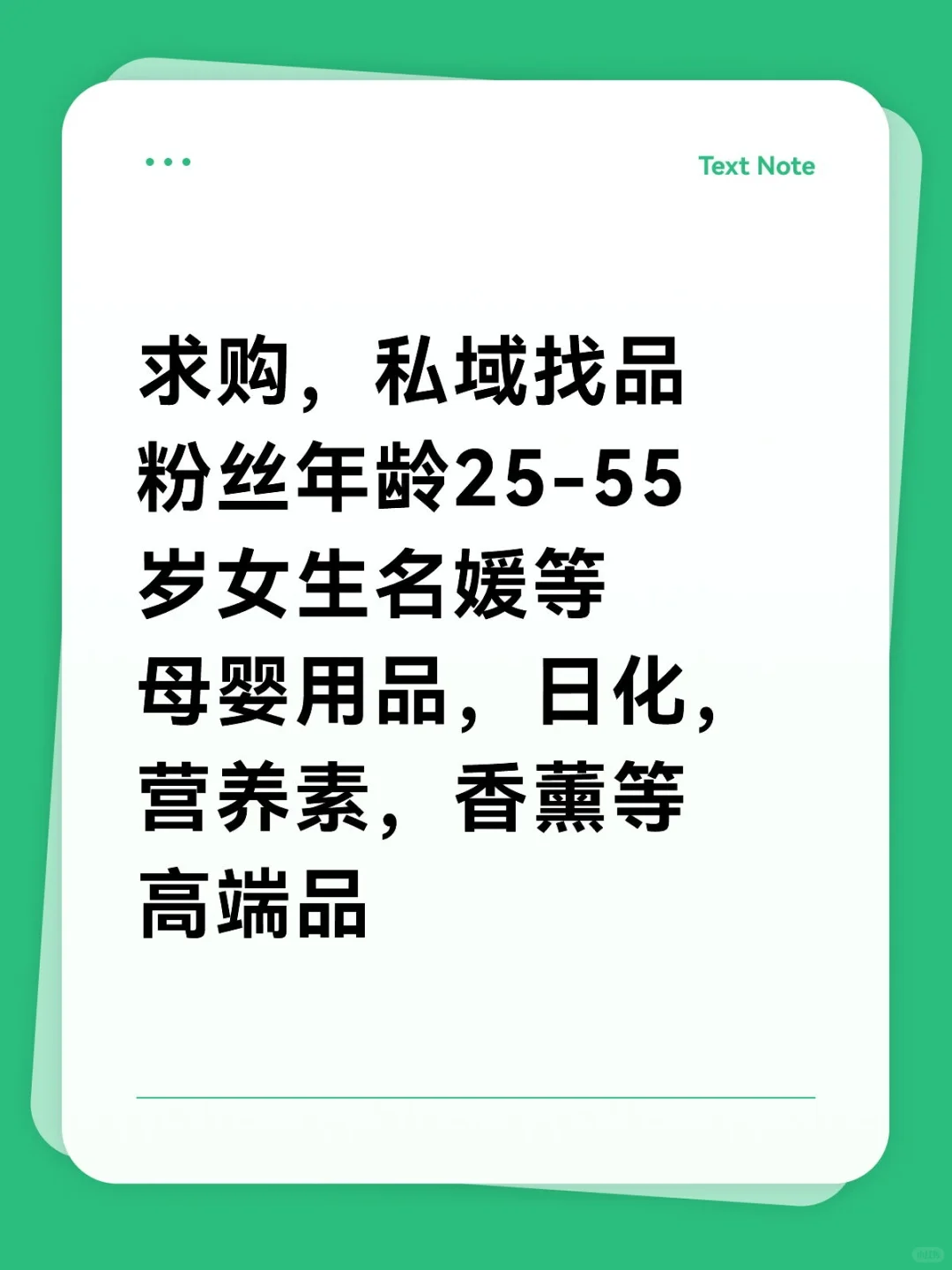 求购:母婴用品，日化，营养素，香薰等