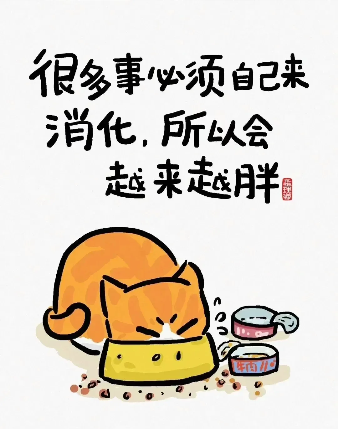 人生歪理，风骚精辟