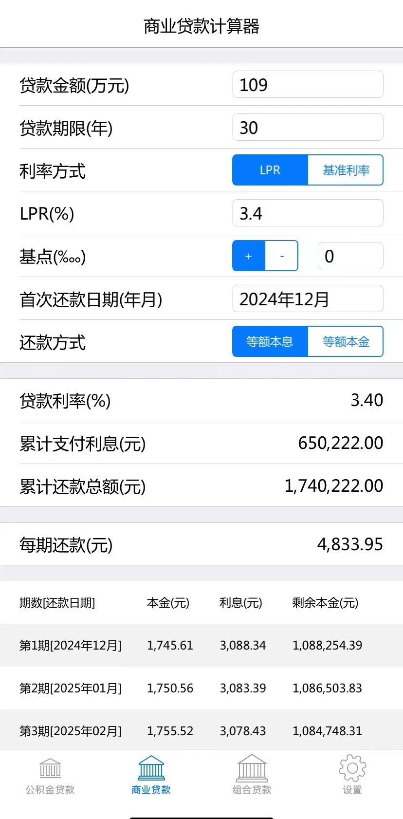 房子首付月供怎么算？