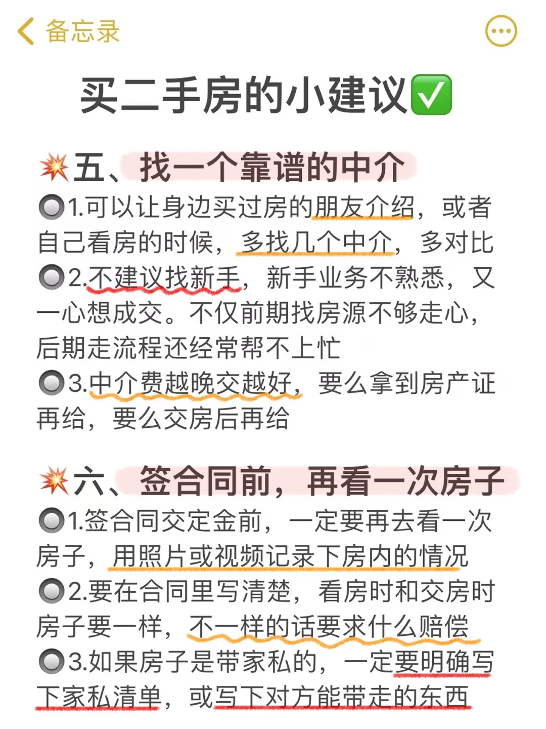 新手直接抄作业！二手房买房蕞全流程！！