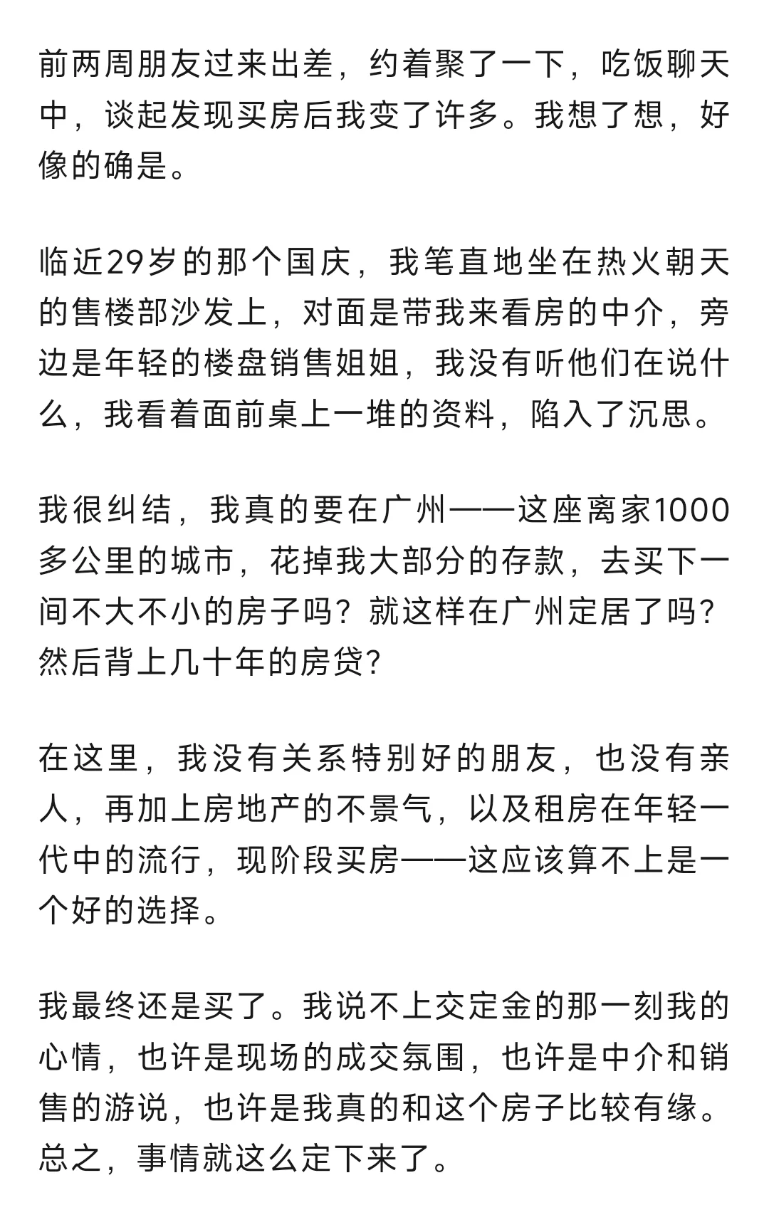 独自买房后，我发现我变了……