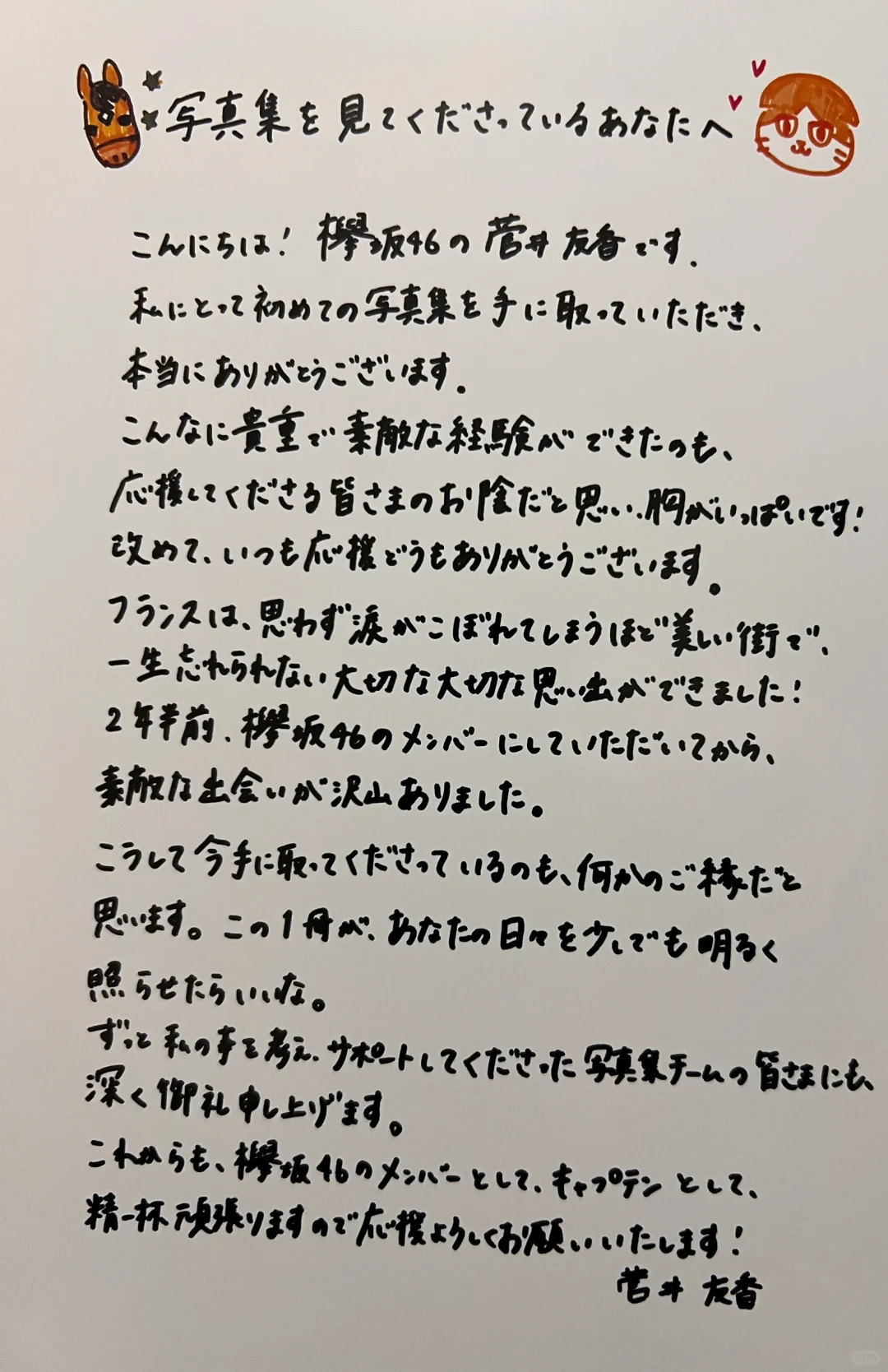 菅井友香的第一本写真太香艳了！